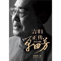 [二手8成新]言归正传 9787500848776