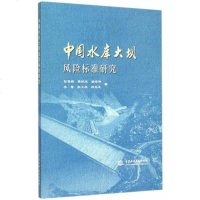 【二手8成新】国水库大坝风标准研究 9787517037057