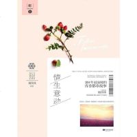 [二手8成新]情生意动 9787539968513