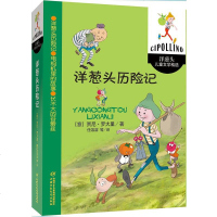 [二手8成新]洋葱头历记 9787514831542