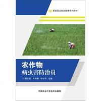 [二手8成新]农作物病虫害防治员 9787511626981