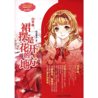 [二手8成新]白羊座:裙摆是花开的地方 9787538589665