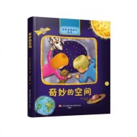 [二手8成新]活页百科书系列:奇妙的空间 9787304062439