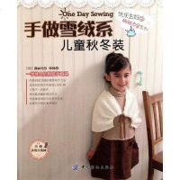 [二手8成新]手做雪绒系儿童秋冬装 9787506478021