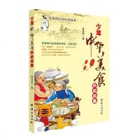 [二手8成新]《少年华美食历史故事》 9787512647305