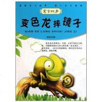 [二手8成新]变色龙摔镜子 9787802407015