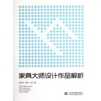 [二手8成新]家具大师设计作品解析 9787517001461