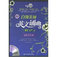 [二手8成新]英语大赢家·白领美丽英文诵典365 9787502163037