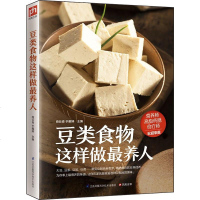 【二手8成新】豆类食物这样做最养人 9787553741925