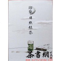 【二手8成新】《印象·日照绿茶》 9787508746876