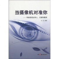 [二手8成新]当摄像机对准你 9787504360342