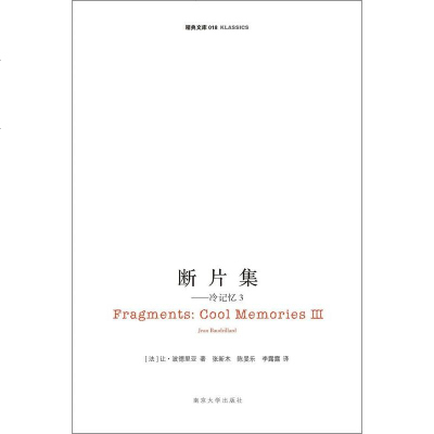 [二手8成新]断片集 9787305057625
