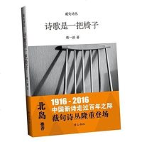 [二手8成新]截句诗丛 诗歌是一把椅子 9787546155517