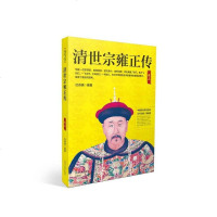[二手8成新]清世宗雍正传 9787202130216