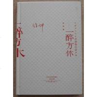 [二手8成新]国当代作家短篇小说典藏:一醉方休 9787555900702