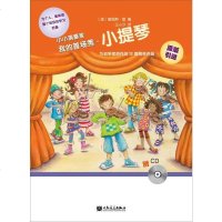 [二手8成新]小小演奏家:我的首场秀·小提琴(附光盘) 9787103052723