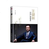 【二手8成新】王健林：万达广场的背后 9787516807941