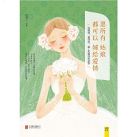 [二手8成新]愿所有姑娘都可以嫁给爱情 9787550282971