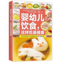 [二手8成新]婴幼儿饮食,这样吃最健康:儿科医师营养师联合为宝宝量身打造,新手爸妈必备 978755373706
