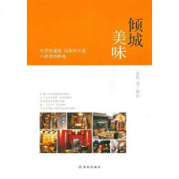 【二手8成新】倾城美味 9787544728539