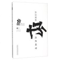 [二手8成新]柏杨白话版资治通鉴:洛阳 9787547038116