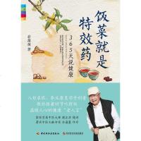 [二手8成新]饭菜就是特效药 9787518403974