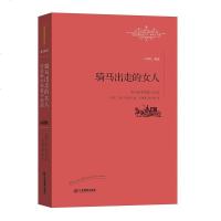 [二手8成新]骑马出走的女人:劳伦斯短篇小说选 9787539287195