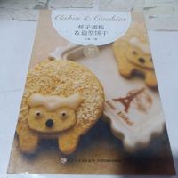 [二手8成新]杯子蛋糕&造型饼干 9787518406463