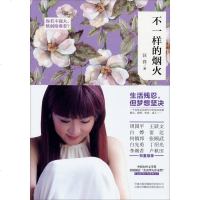 [二手8成新]不一样的烟火 9787500133780