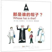 [二手8成新]那是谁的帽子? 9787518326860