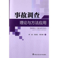 [二手8成新]事故调查理论与方法应用 9787565312656