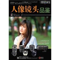 [二手8成新]人像镜头品鉴 9787121118395