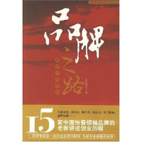 [二手8成新]品牌之路 9787509201930