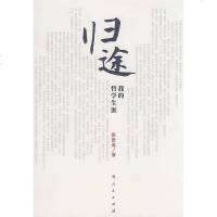 [二手8成新]归途 9787010071626