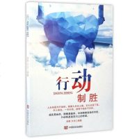 [二手8成新]行动制胜 9787517122104