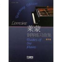 [二手8成新]莱蒙钢琴练习曲集 9787805532493