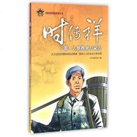 [二手8成新]时传祥/和国劳模故事丛书 9787500861058