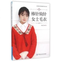 【二手8成新】棒针钩针女士毛衣 9787518022533