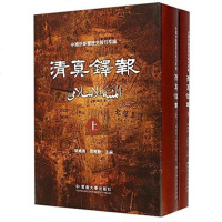 【二手8成新】清真铎报/国伊斯兰历史报刊萃编 9787548217060