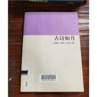 [二手8成新]古诗如月/国家特色专业包头师范学院汉语言文学专业建设丛书 9787310044474