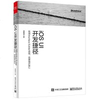 [二手8成新]iOS UI开发捷径 9787121317217