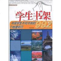 【二手8成新】学生书架 9787502176952