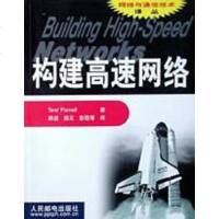 [二手8成新]构建高速网络 9787115084910