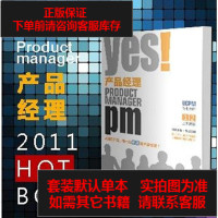 [二手8成新]YES!产品经理(、) 9787121141072