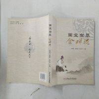 [二手8成新][二手9成新]正版 国宝虫草金蝉花 9787565016486