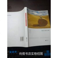 [二手8成新][二手9*]村庄的真相 [作者签名本] 9787539997902