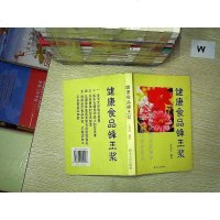[二手8成新][二手9成新]健康食品蜂王浆 9787216042406