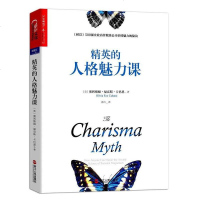 [二手8成新]精英的人格魅力课 9787213088070