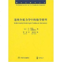 [二手8成新]连续介质力学的数学模型 9787302076766