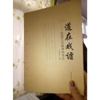 [二手8成新]道在戏谑:徐渭艺术精神特质论 9787516145159